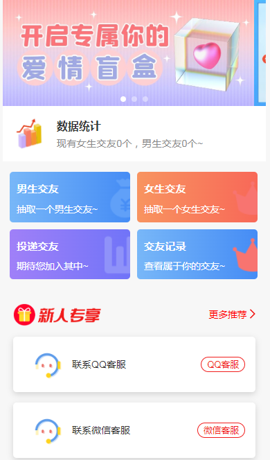 php交盲盒系统源码_免公众号已对接彩虹易支付