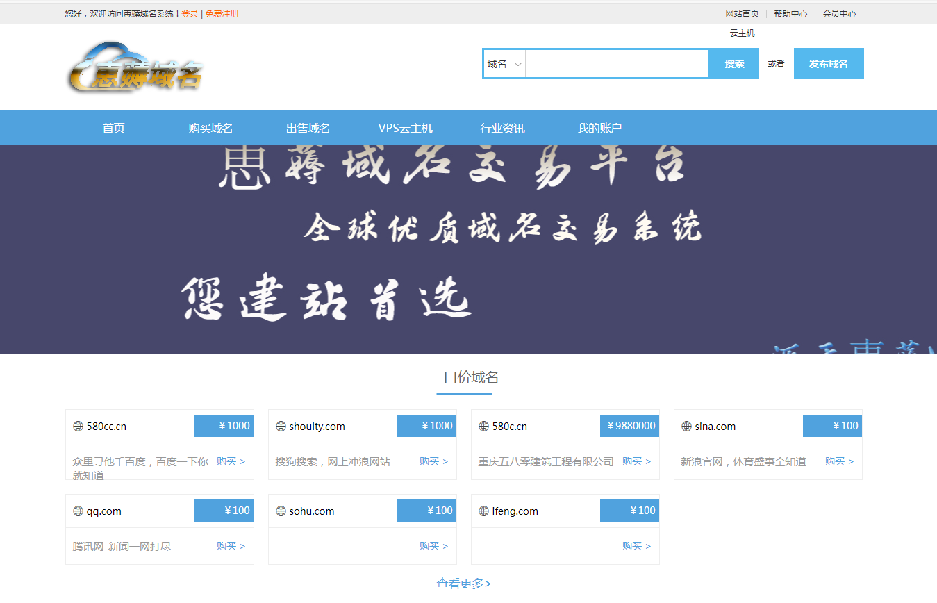 域名交易系统源码