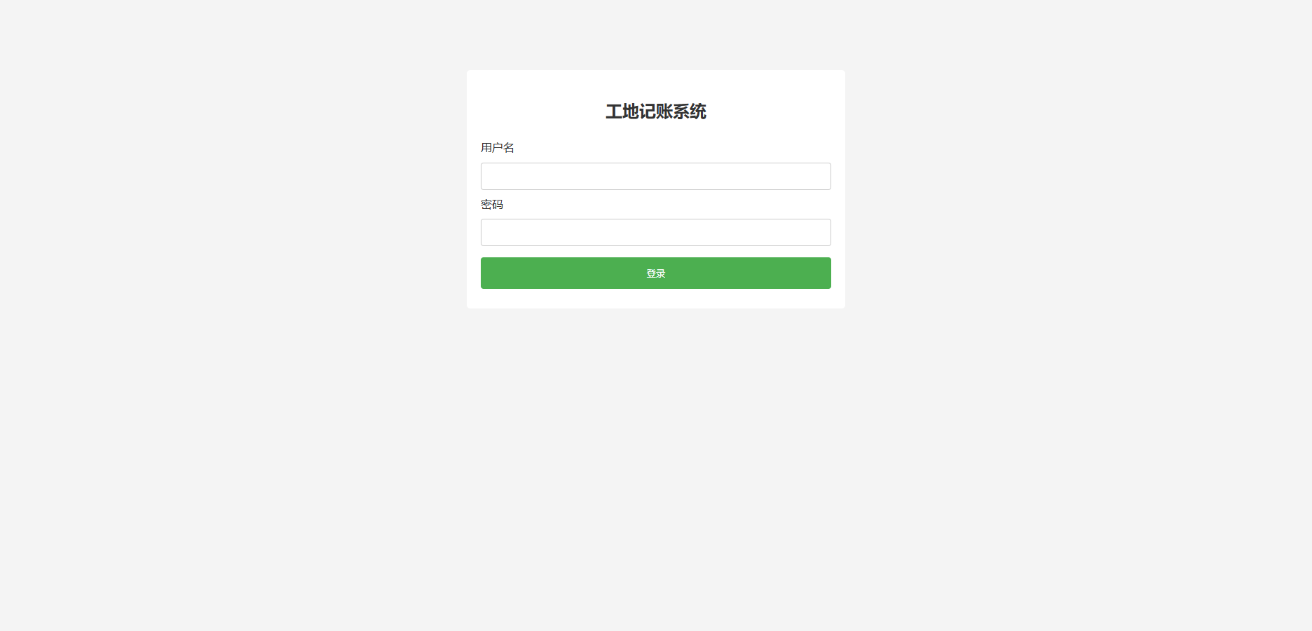 工程行业专属记账系统源码